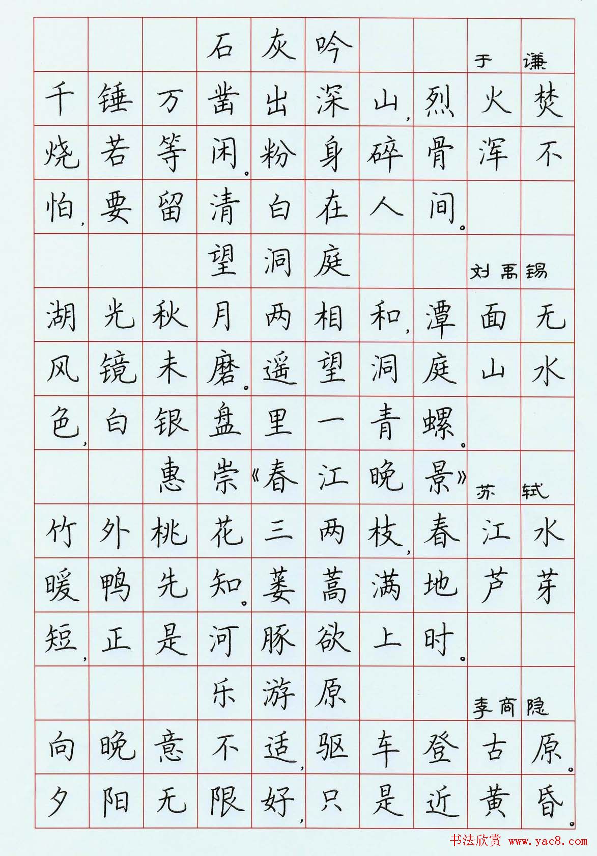 荆霄鹏硬笔书法作品《古诗选》