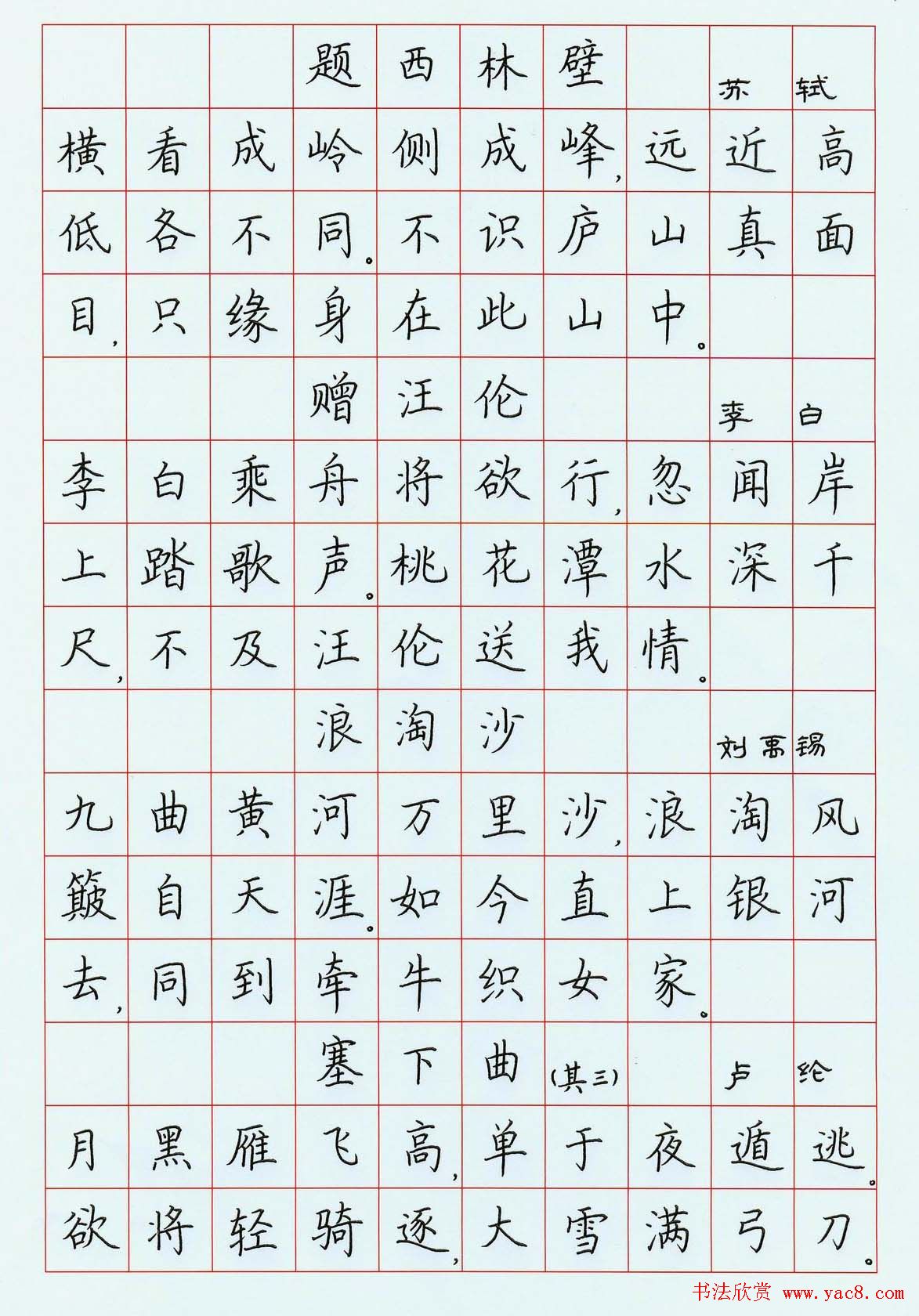 荆霄鹏硬笔书法作品《古诗选》