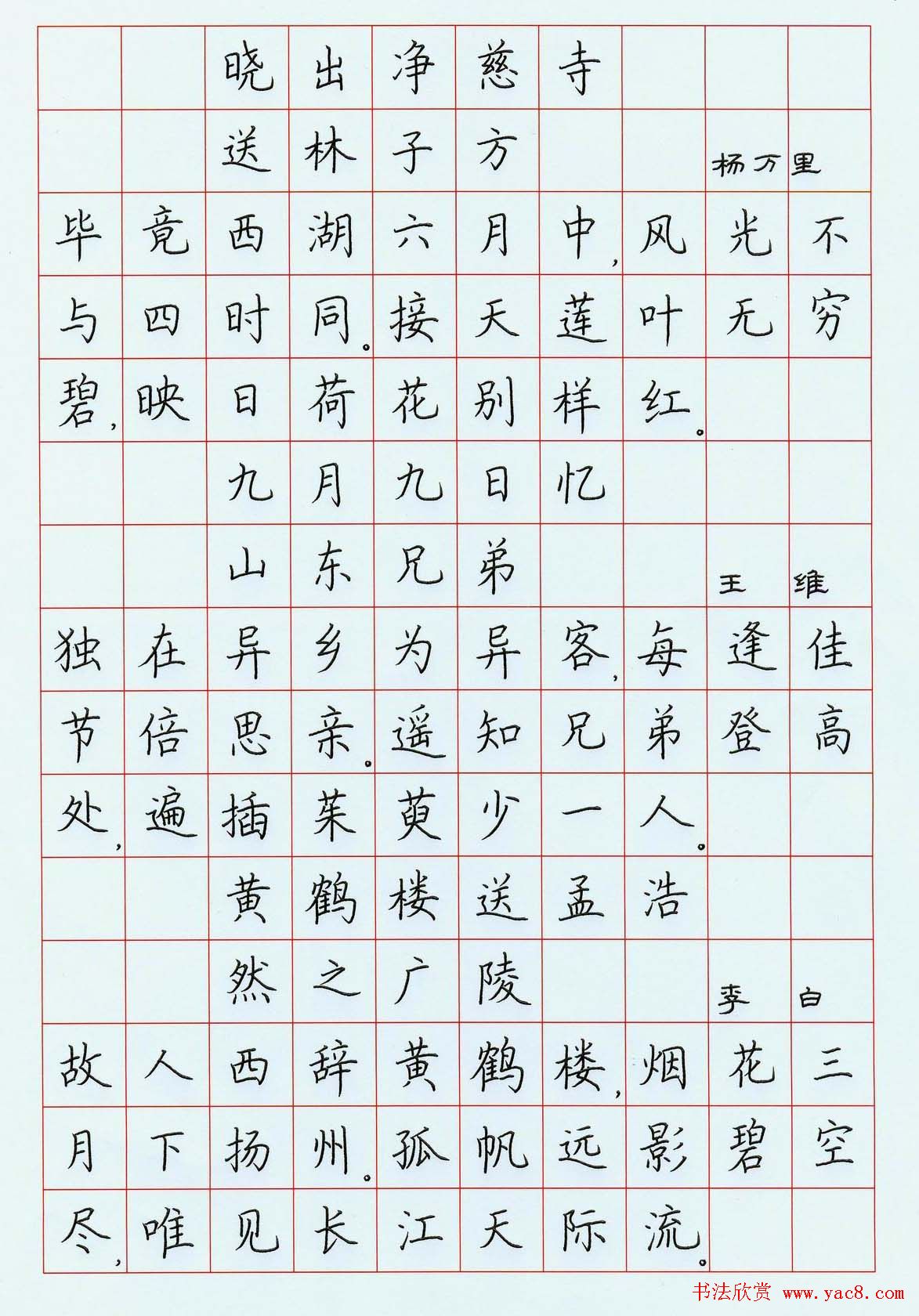 荆霄鹏硬笔书法作品《古诗选》