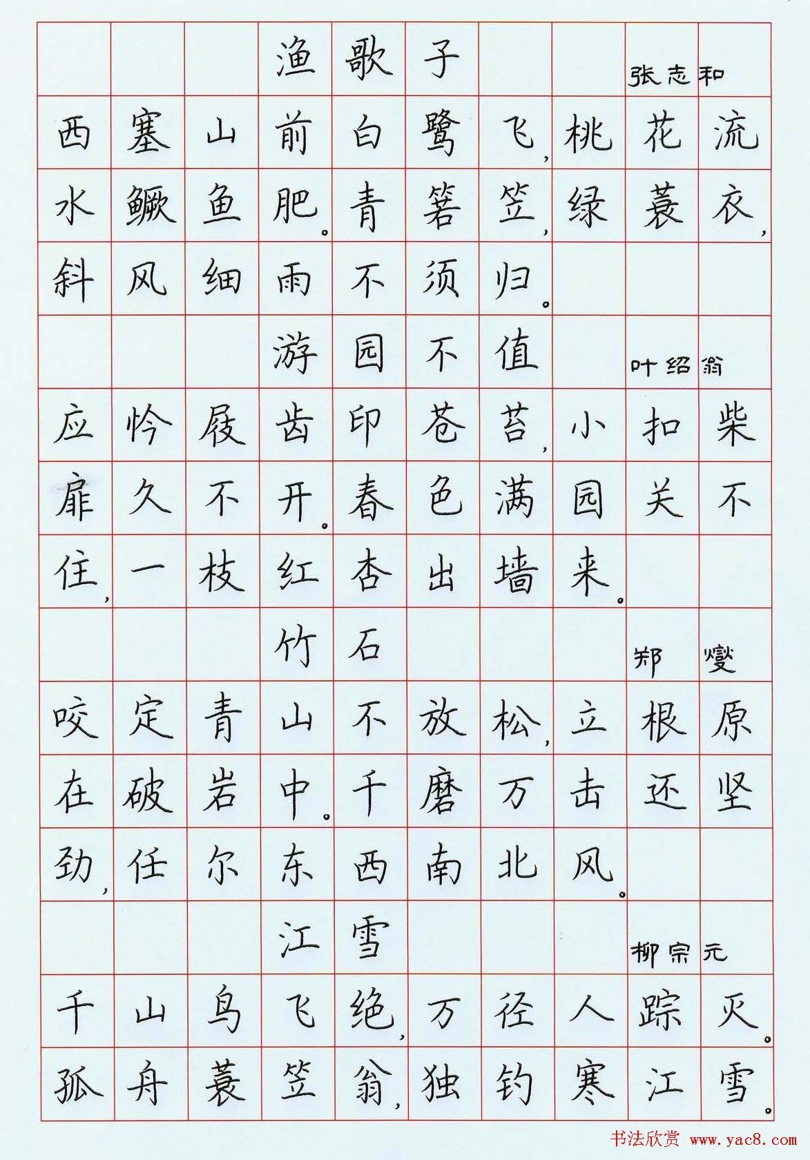 荆霄鹏硬笔书法作品《古诗选》