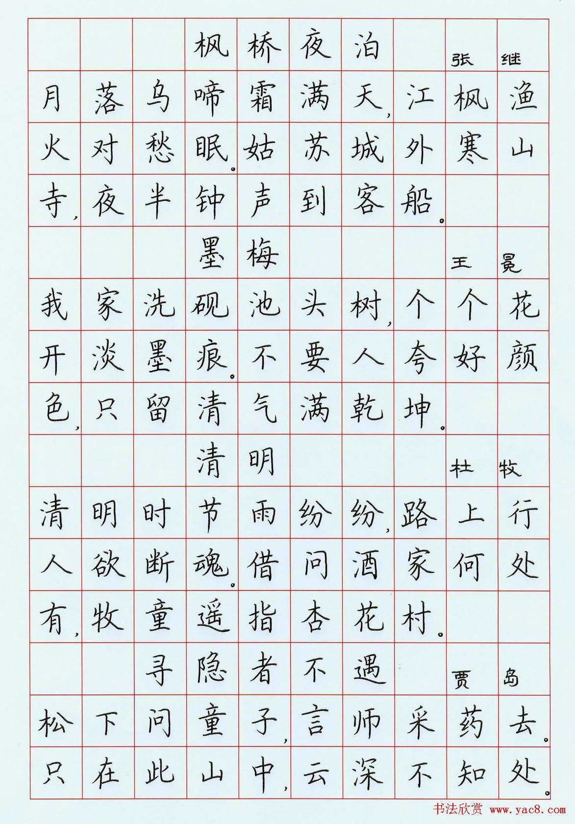 荆霄鹏硬笔书法作品《古诗选》