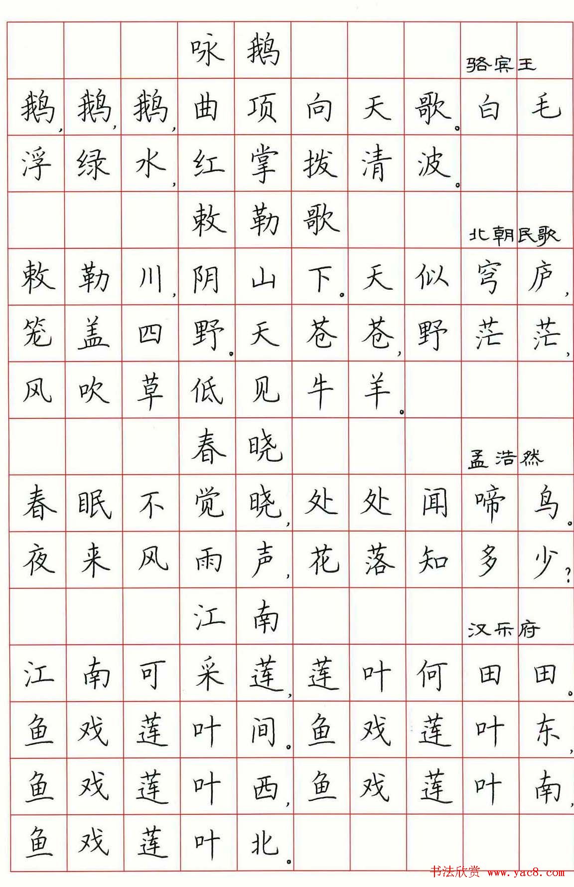 荆霄鹏硬笔书法作品《古诗选》