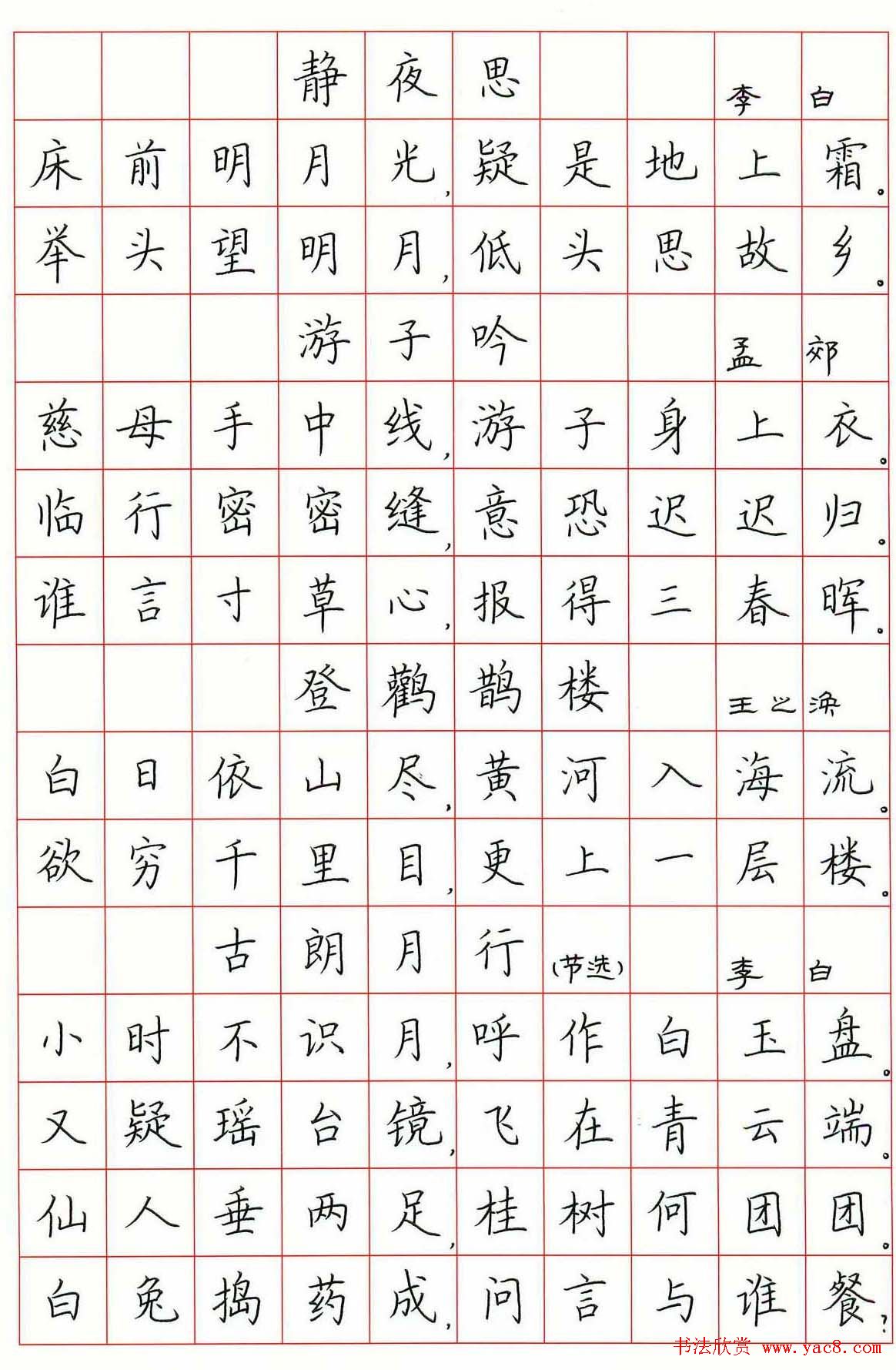 荆霄鹏硬笔书法作品《古诗选》