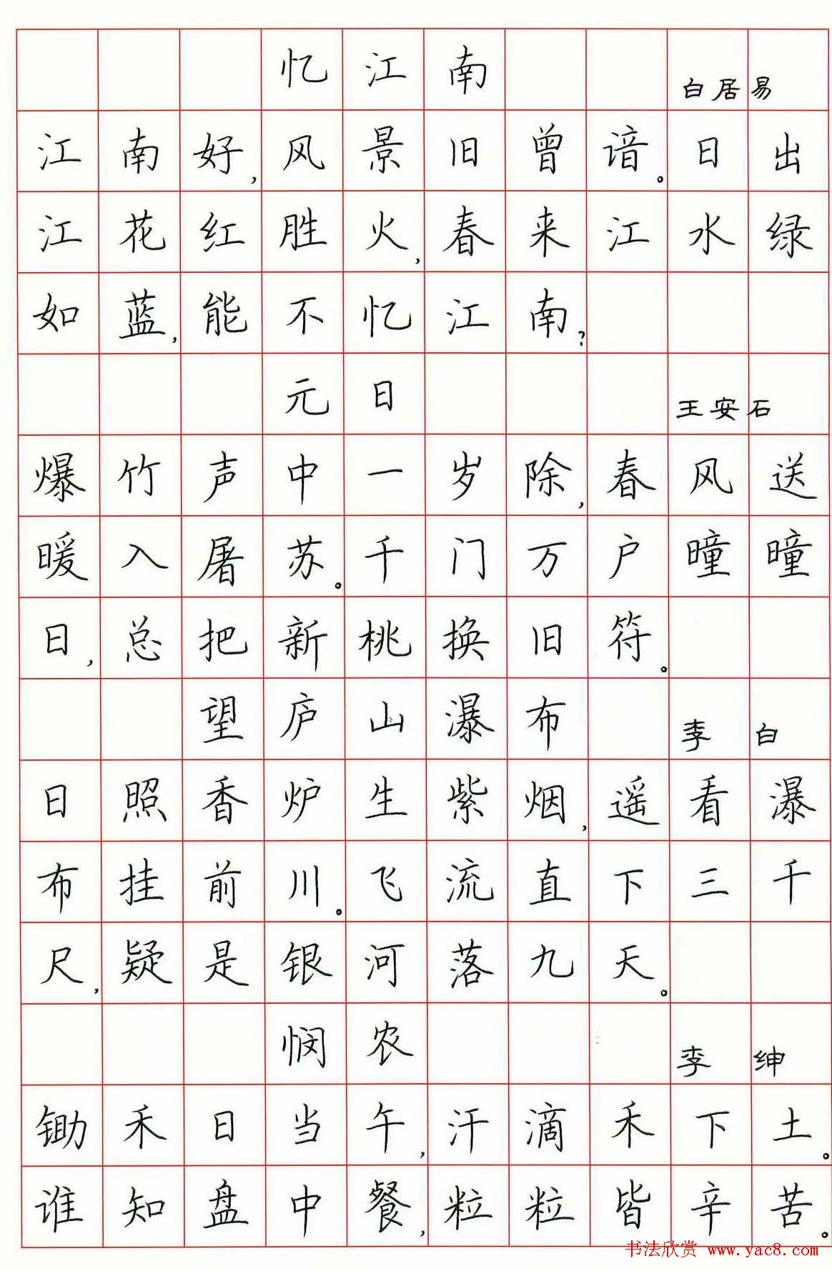 荆霄鹏硬笔书法作品《古诗选》