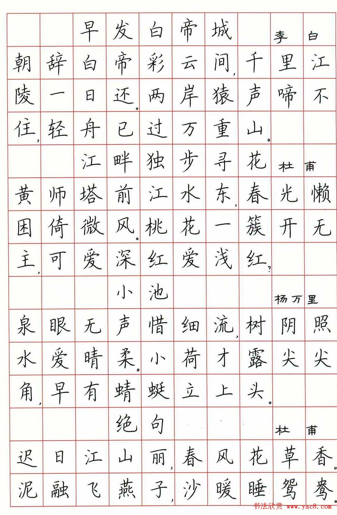 荆霄鹏硬笔书法作品《古诗选》