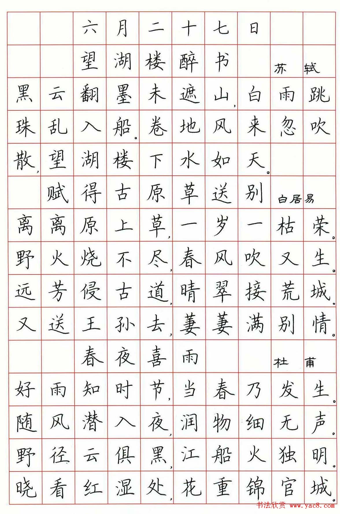 荆霄鹏硬笔书法作品《古诗选》