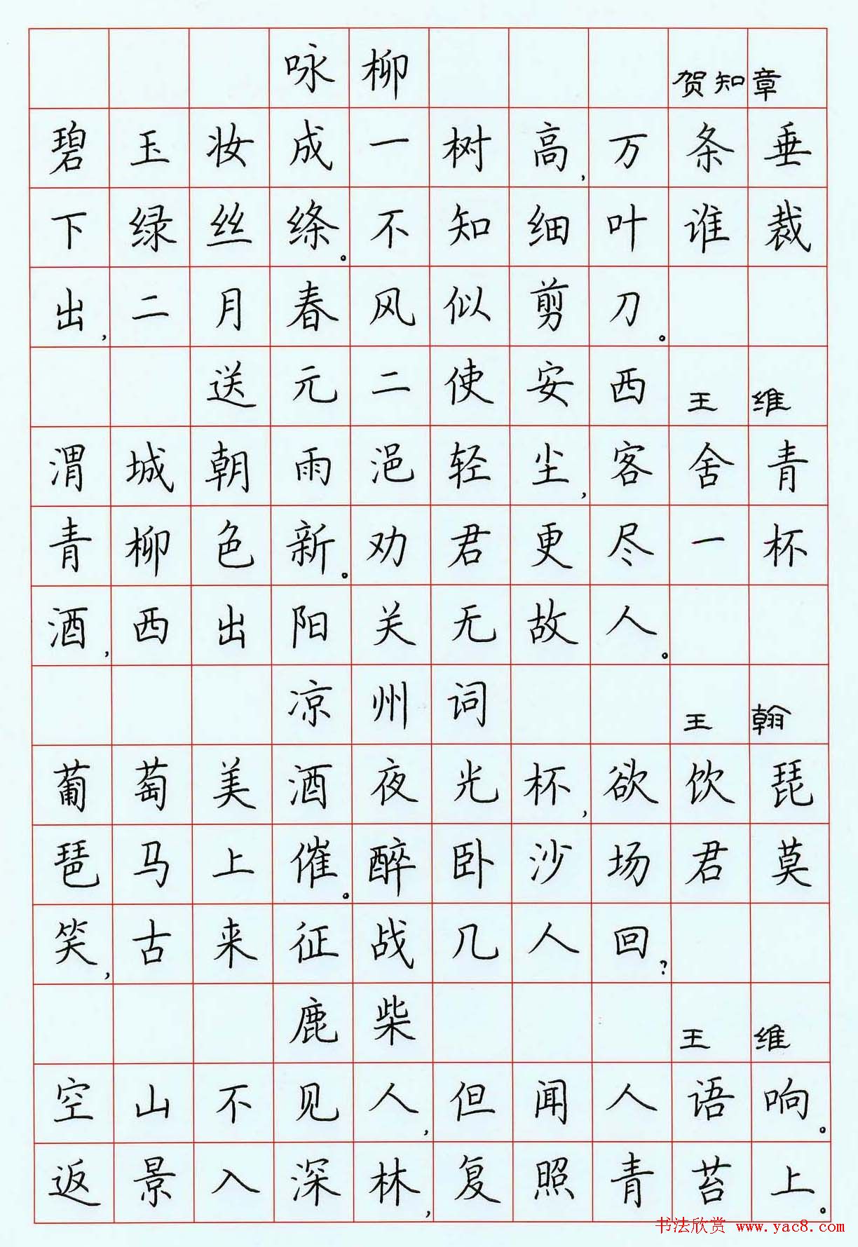 荆霄鹏硬笔书法作品《古诗选》