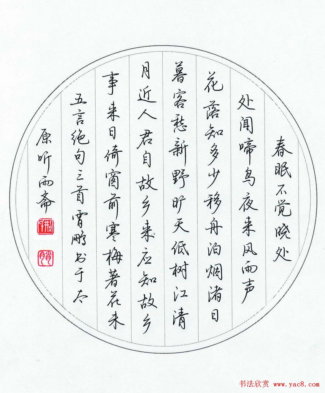 荆霄鹏硬笔书法作品《古诗选》