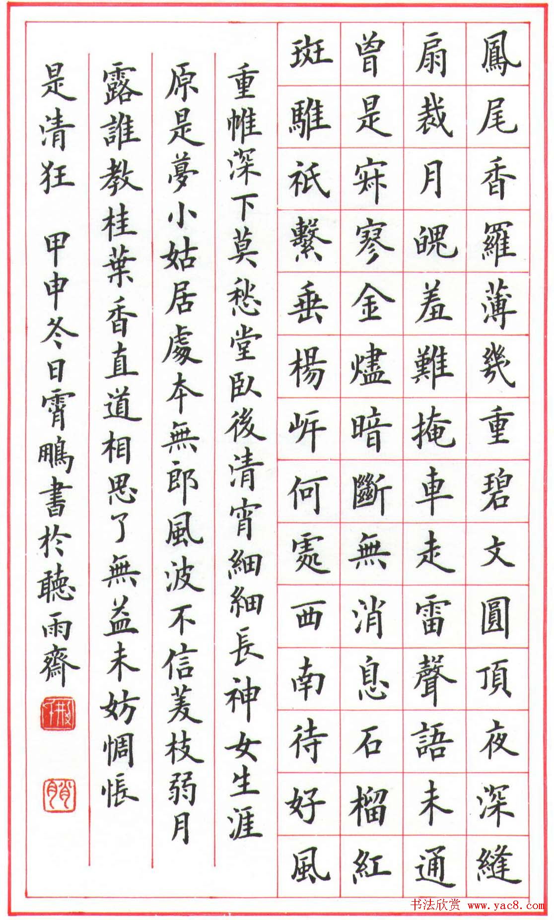 荆霄鹏硬笔书法作品《古诗选》