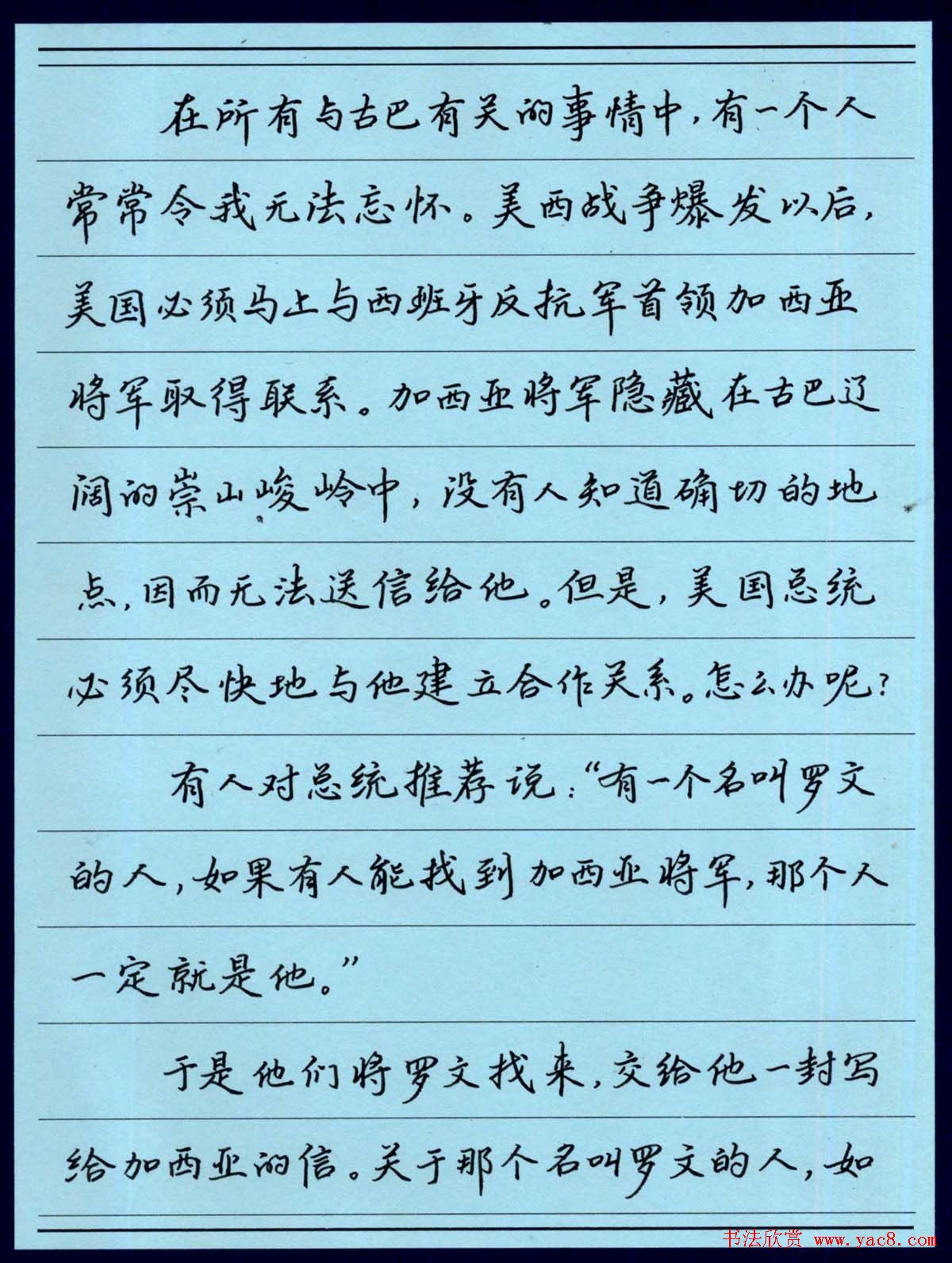 罗盛照硬笔书法《致加西亚的信》