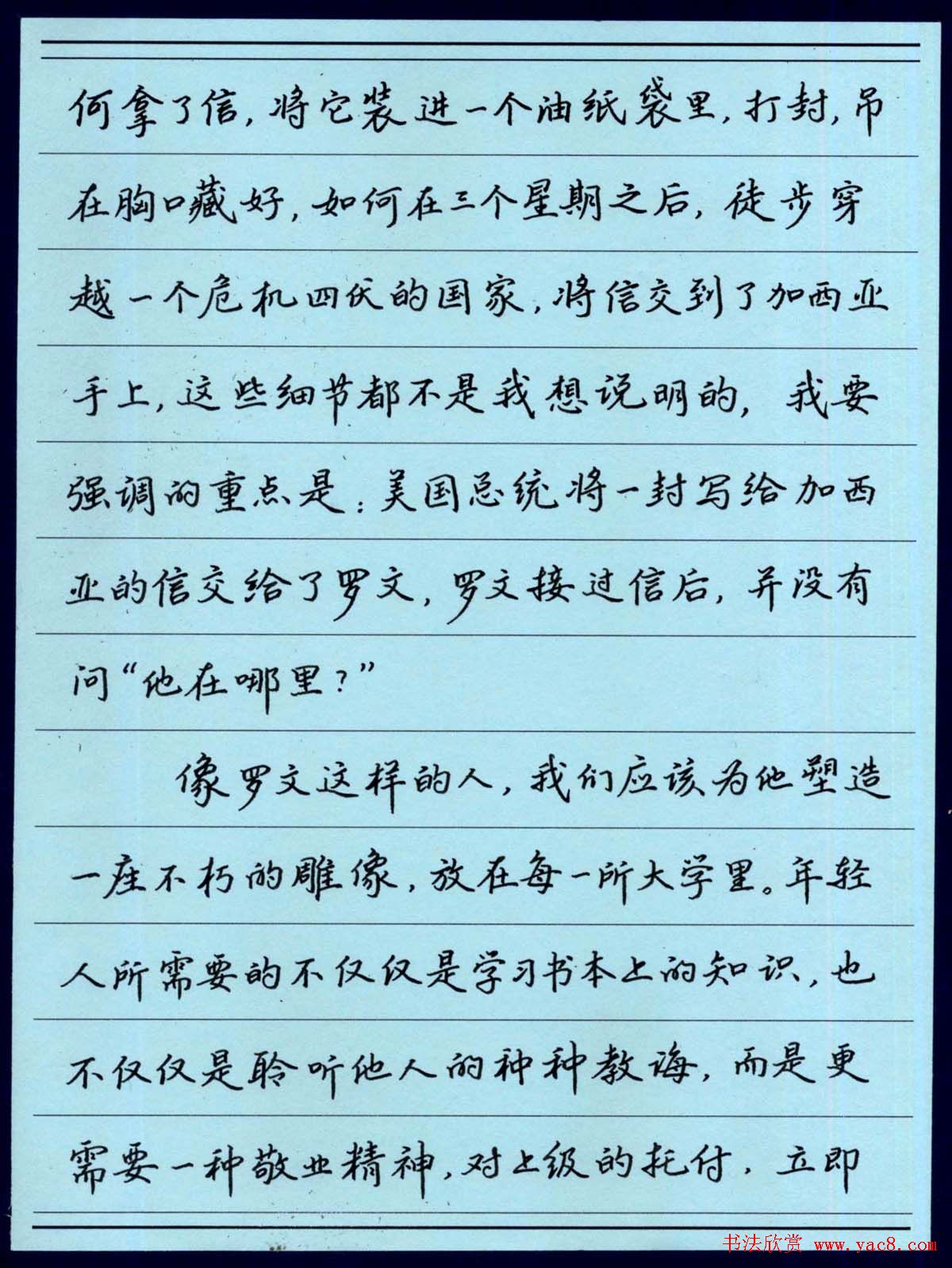 罗盛照硬笔书法《致加西亚的信》