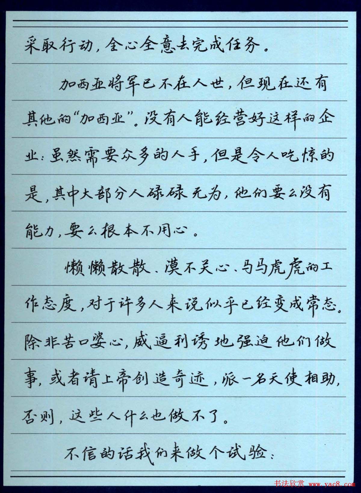 罗盛照硬笔书法《致加西亚的信》