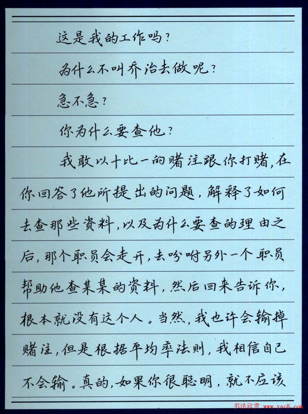 罗盛照硬笔书法《致加西亚的信》