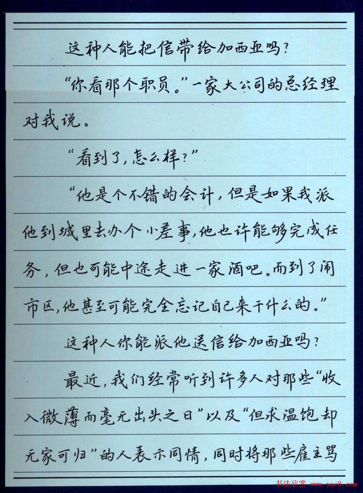 罗盛照硬笔书法《致加西亚的信》