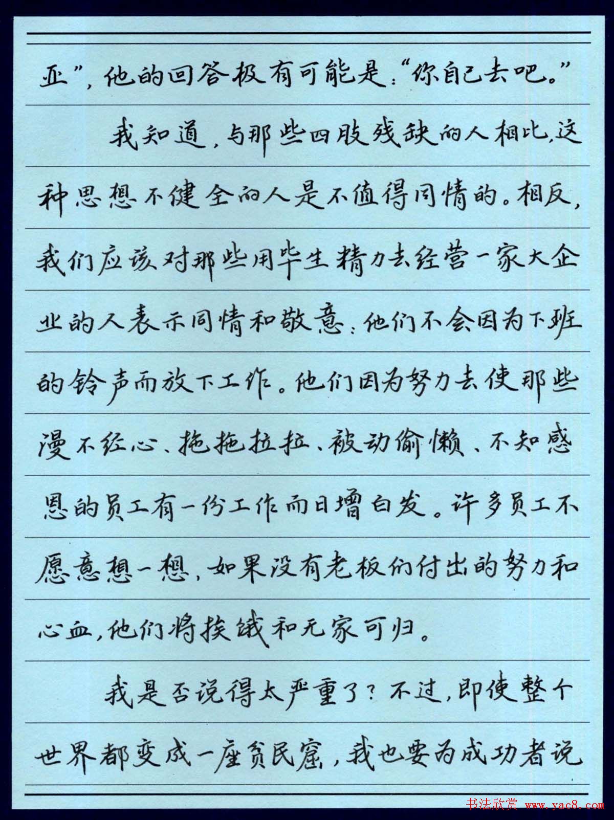 罗盛照硬笔书法《致加西亚的信》