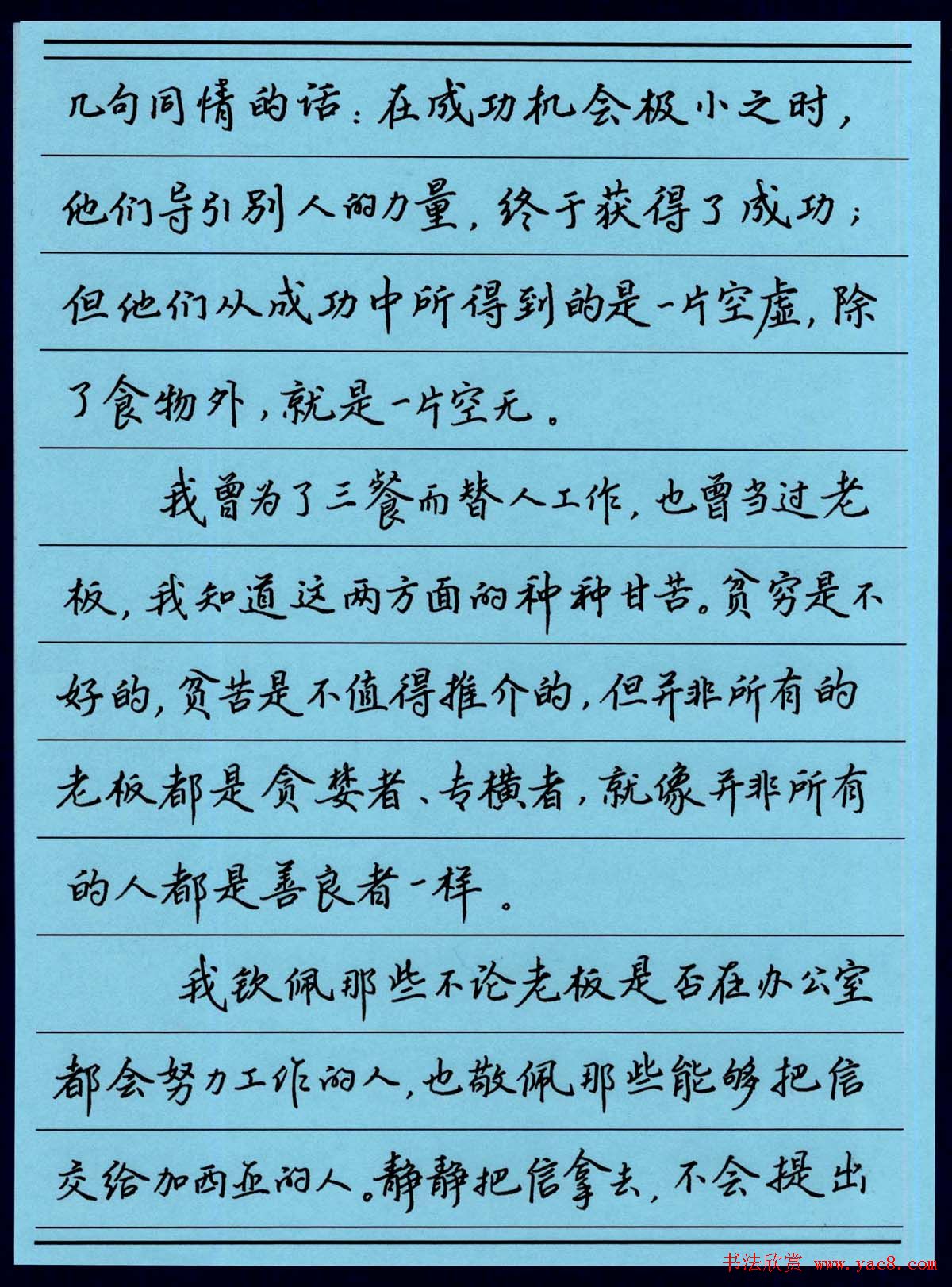 罗盛照硬笔书法《致加西亚的信》