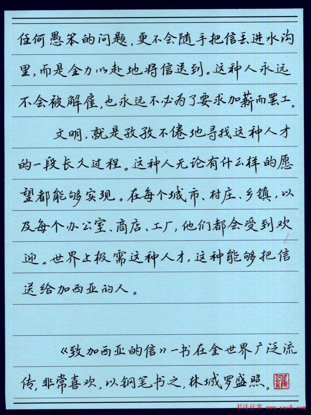 罗盛照硬笔书法《致加西亚的信》