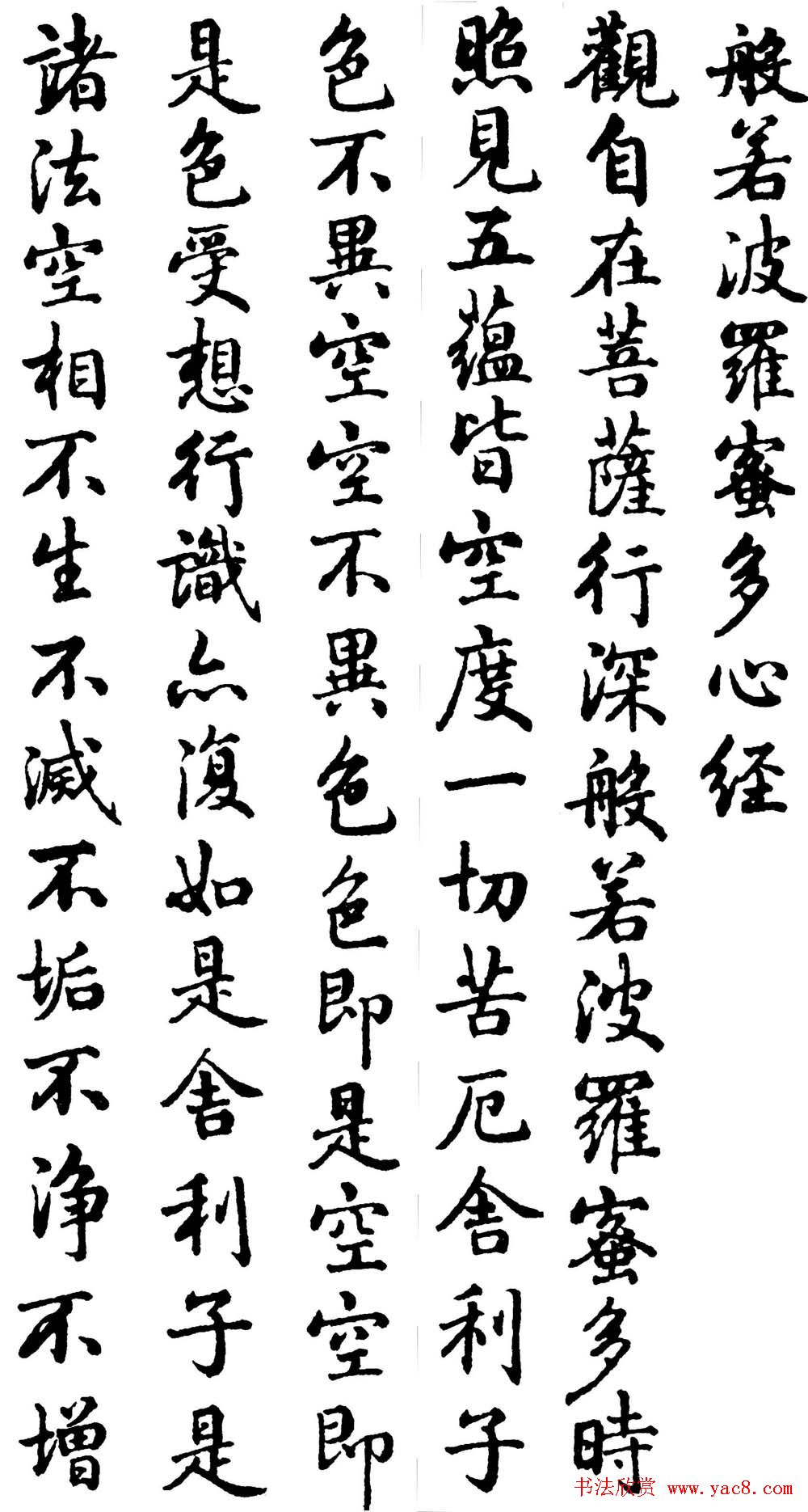 乾隆书法《般若波罗蜜多心经》