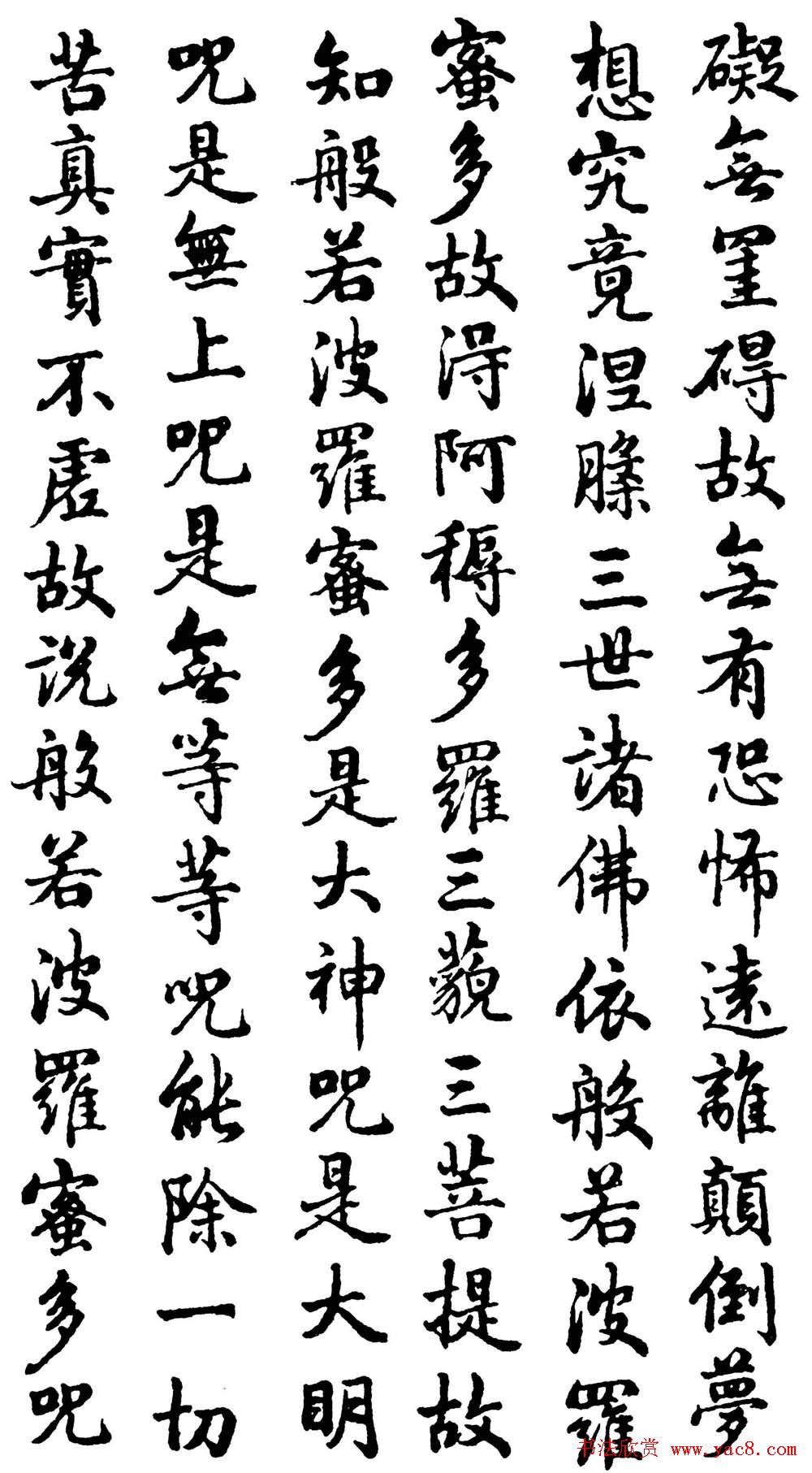 乾隆书法《般若波罗蜜多心经》