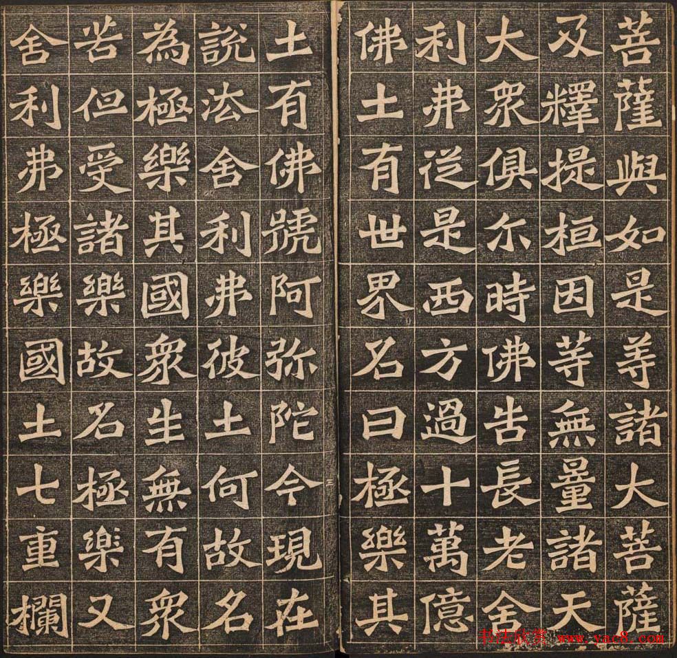 王代功书法欣赏《佛说阿弥陀经》