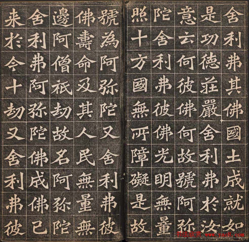 王代功书法欣赏《佛说阿弥陀经》