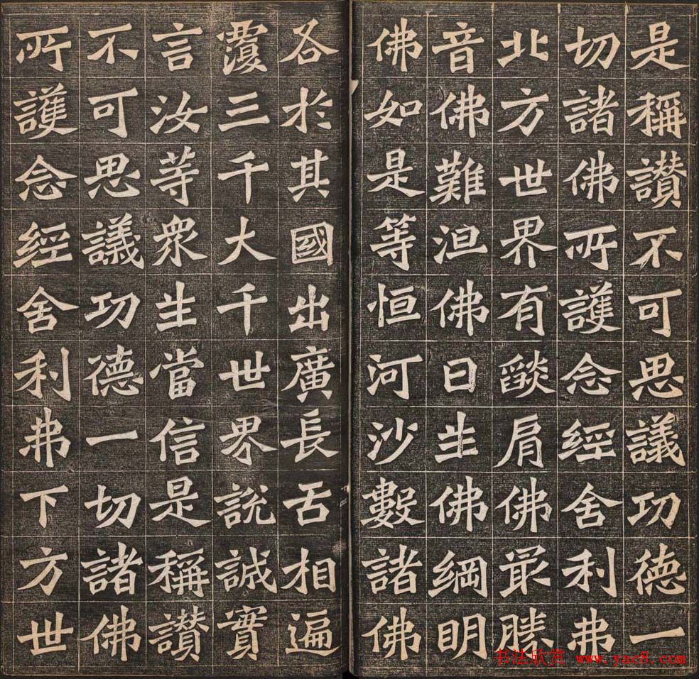 王代功书法欣赏《佛说阿弥陀经》