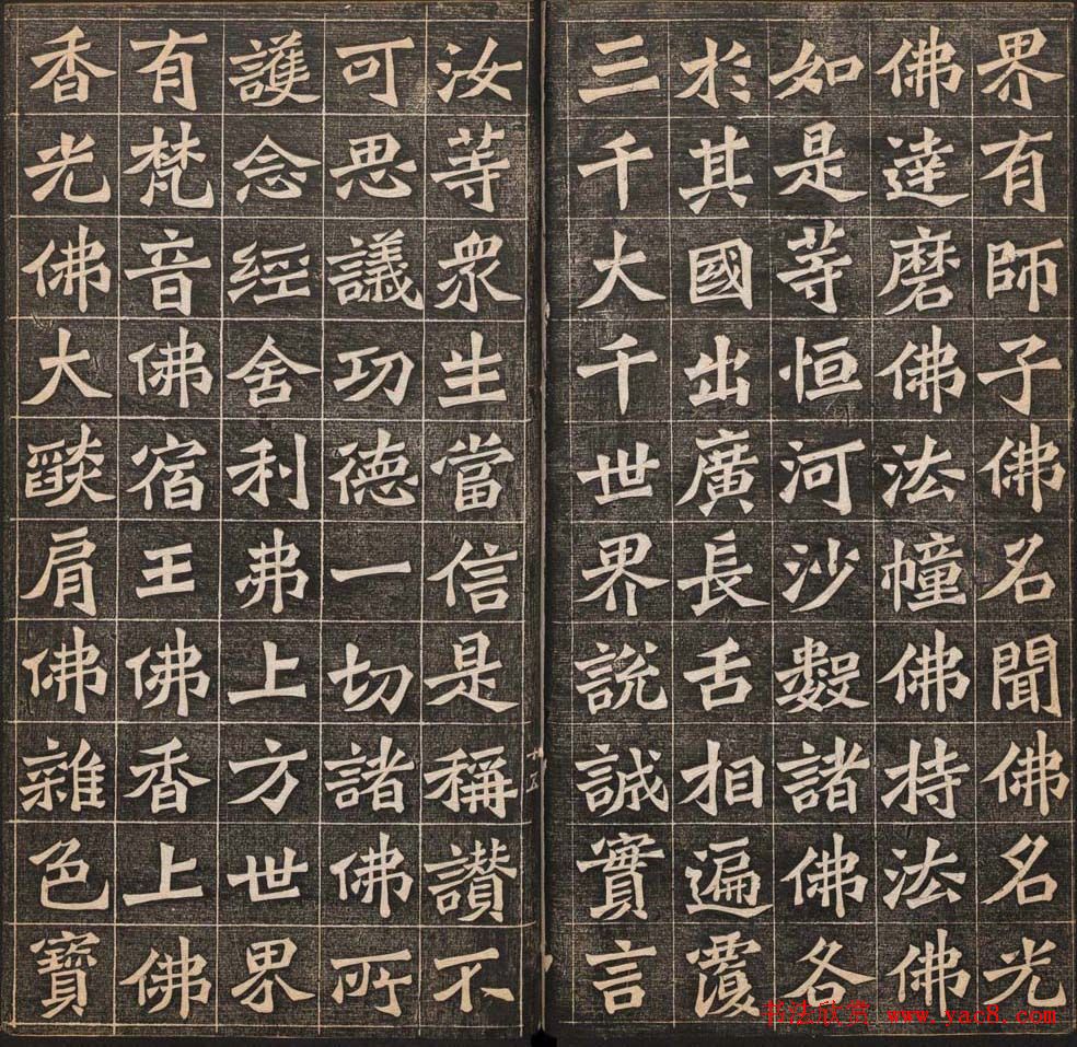 王代功书法欣赏《佛说阿弥陀经》