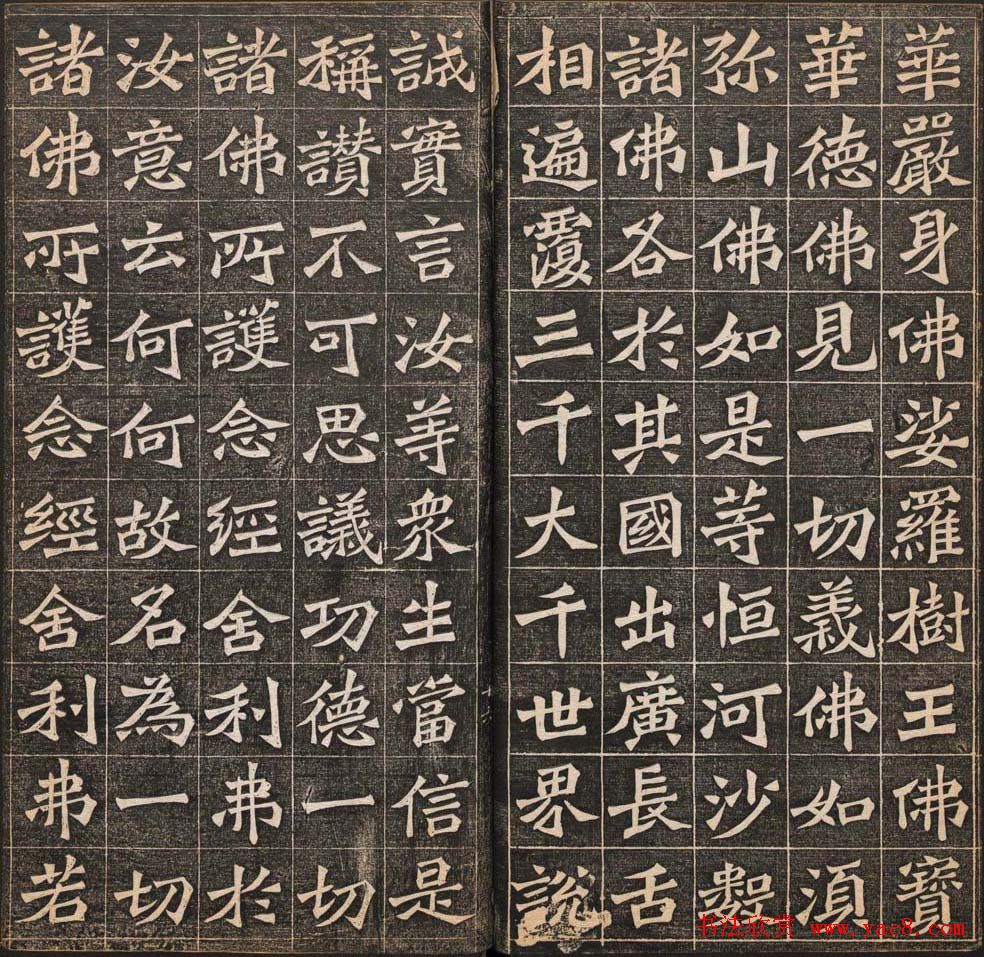 王代功书法欣赏《佛说阿弥陀经》