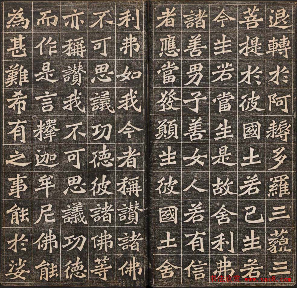 王代功书法欣赏《佛说阿弥陀经》