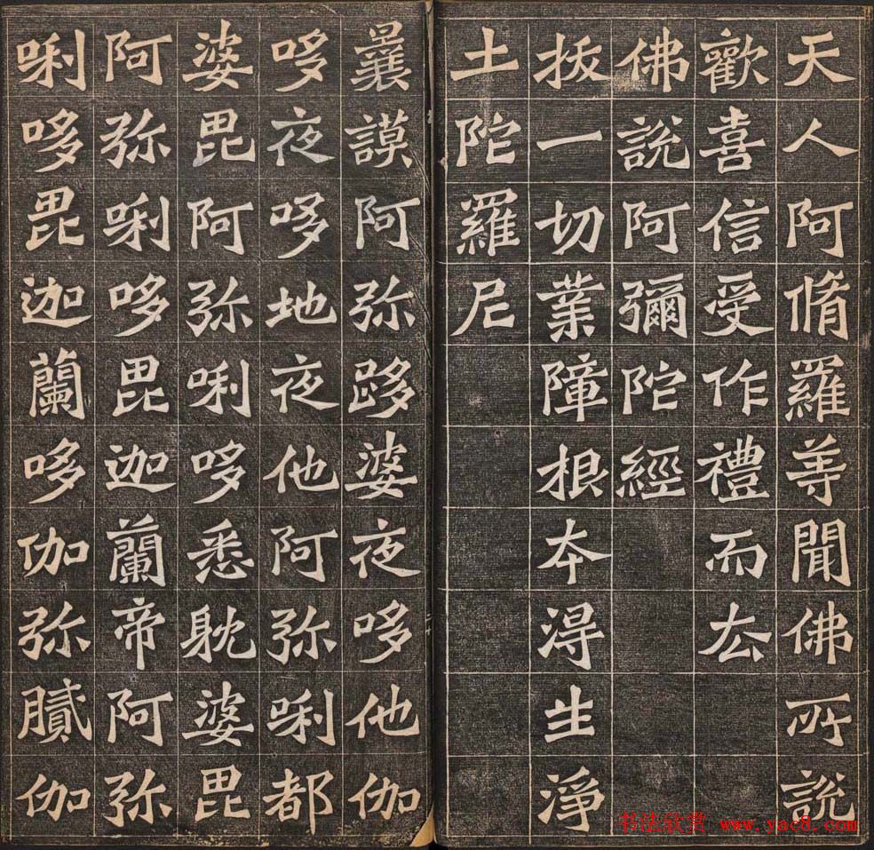 王代功书法欣赏《佛说阿弥陀经》