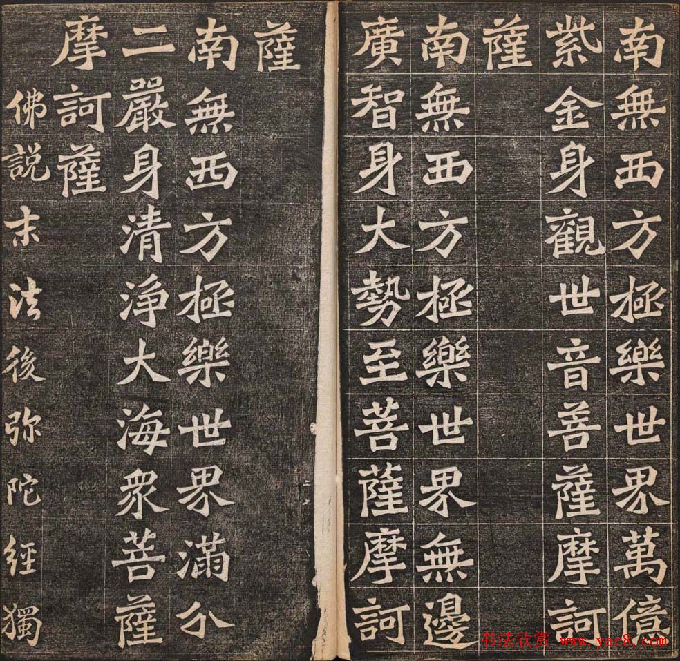 王代功书法欣赏《佛说阿弥陀经》