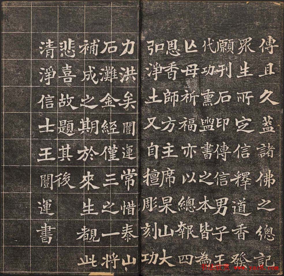 王代功书法欣赏《佛说阿弥陀经》