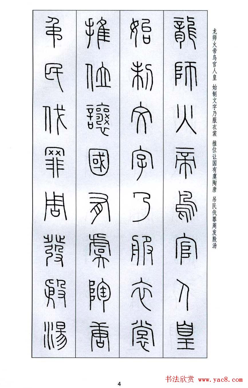 字帖欣赏《王福庵篆书千字文》