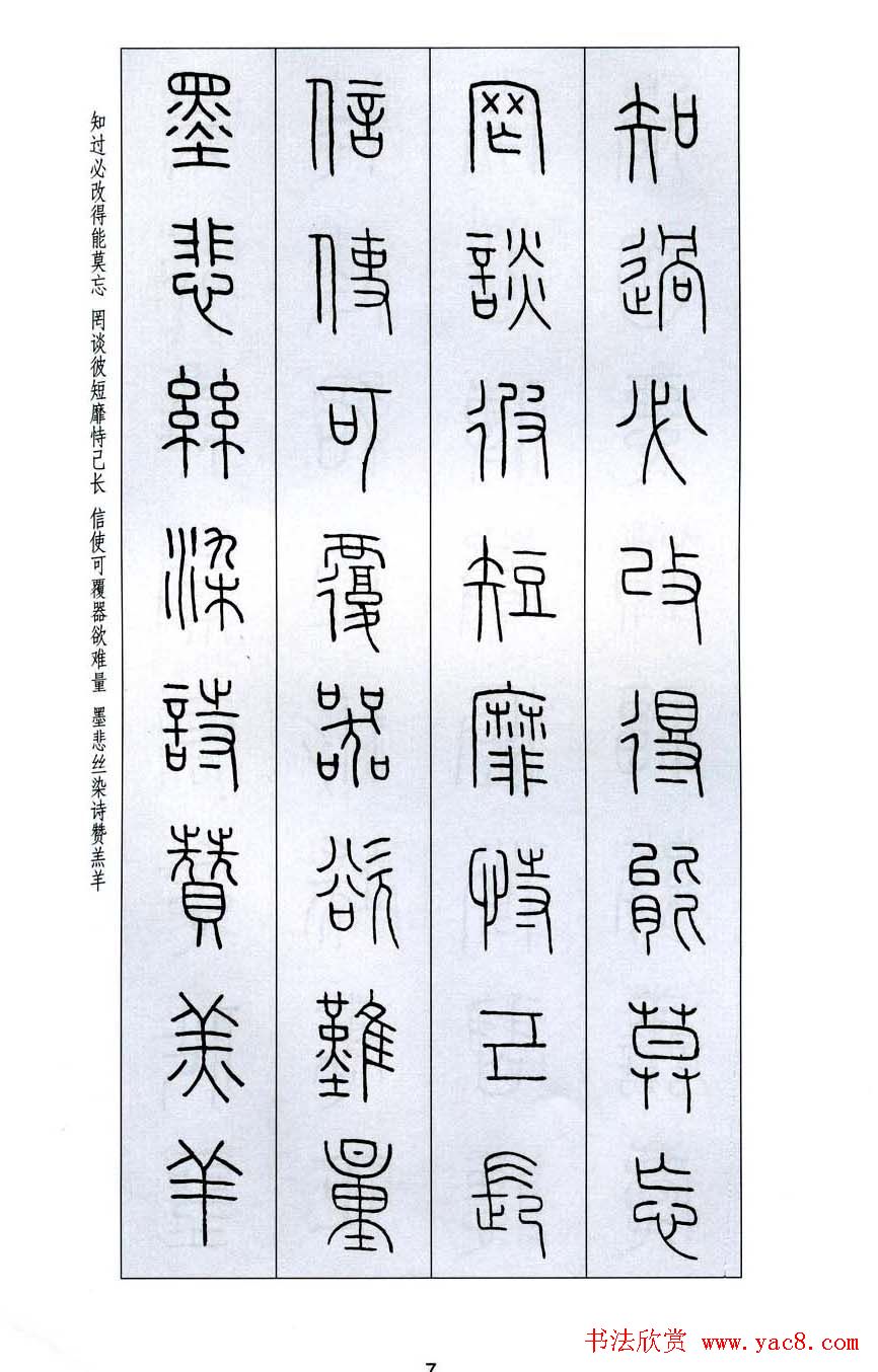 字帖欣赏《王福庵篆书千字文》