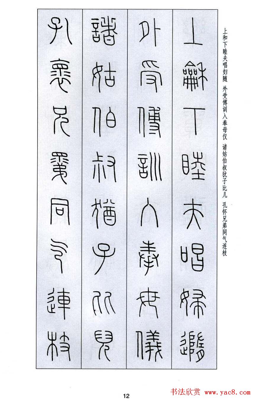 字帖欣赏《王福庵篆书千字文》