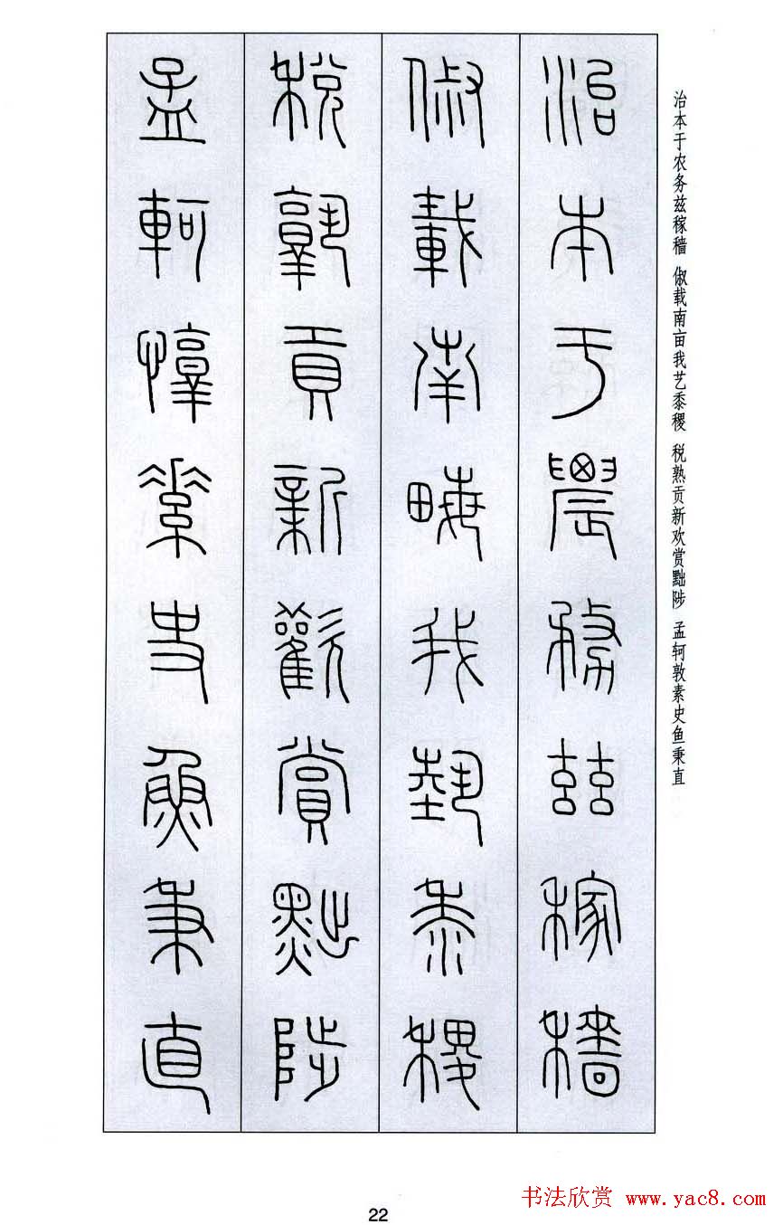 字帖欣赏《王福庵篆书千字文》