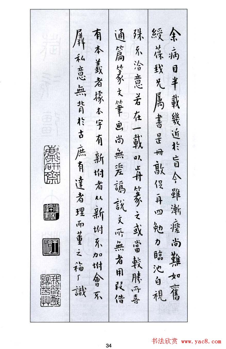 字帖欣赏《王福庵篆书千字文》
