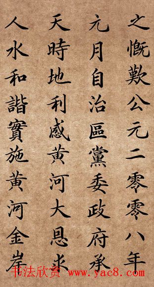 李景杭楷书欣赏《中华黄河坛碑记》