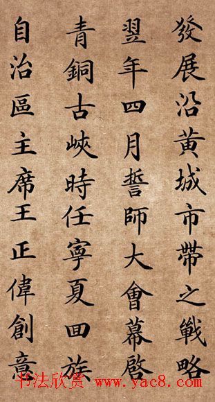 李景杭楷书欣赏《中华黄河坛碑记》