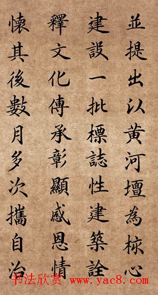 李景杭楷书欣赏《中华黄河坛碑记》