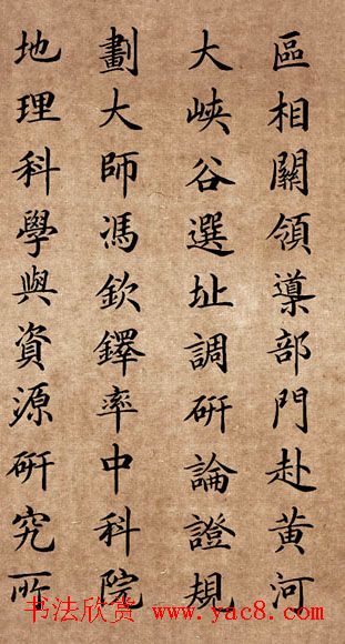 李景杭楷书欣赏《中华黄河坛碑记》