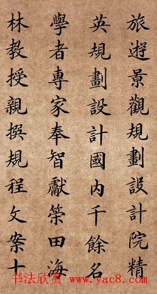 李景杭楷书欣赏《中华黄河坛碑记》