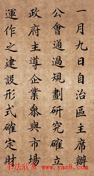 李景杭楷书欣赏《中华黄河坛碑记》