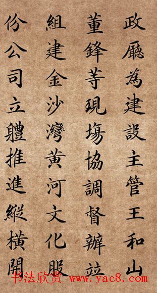 李景杭楷书欣赏《中华黄河坛碑记》