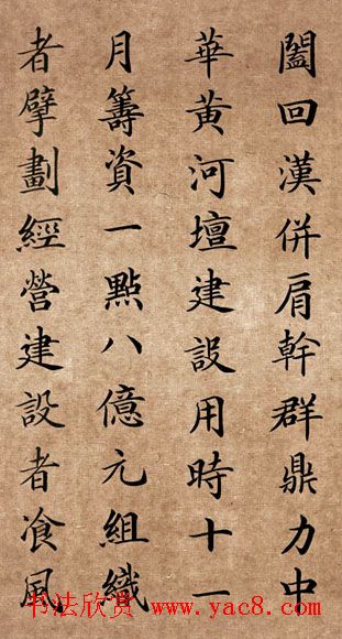 李景杭楷书欣赏《中华黄河坛碑记》