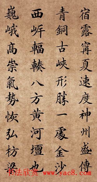 李景杭楷书欣赏《中华黄河坛碑记》