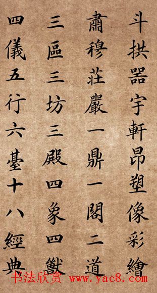 李景杭楷书欣赏《中华黄河坛碑记》