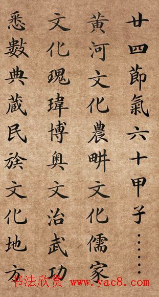 李景杭楷书欣赏《中华黄河坛碑记》