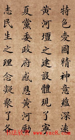 李景杭楷书欣赏《中华黄河坛碑记》