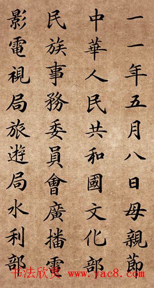 李景杭楷书欣赏《中华黄河坛碑记》